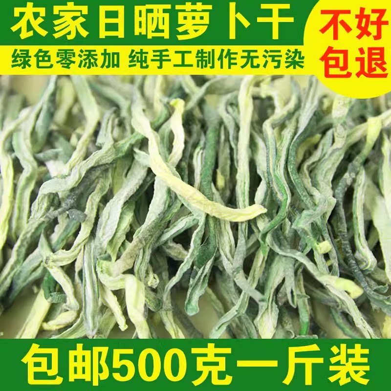 原味青萝卜干东北农家自制特产干特色干货及养生干料