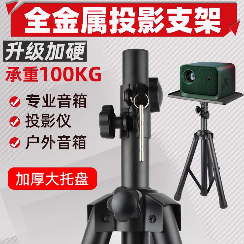 全金属投影三角架音响通用架
