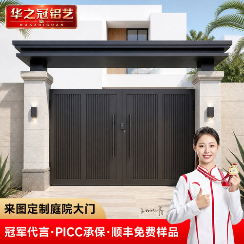 华之冠铝合金电动双开庭院门