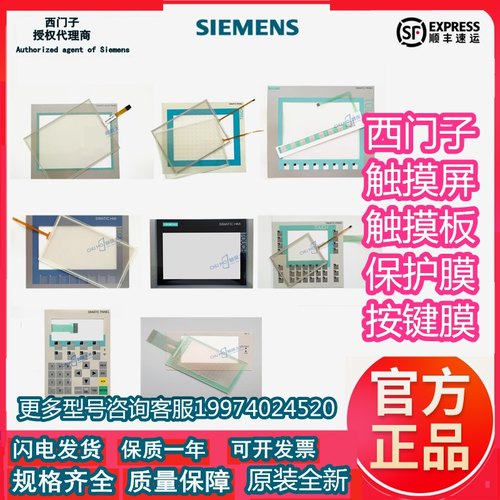 西门子触摸屏6AV7893-0HC10-1AA0保护膜案件膜现货秒发