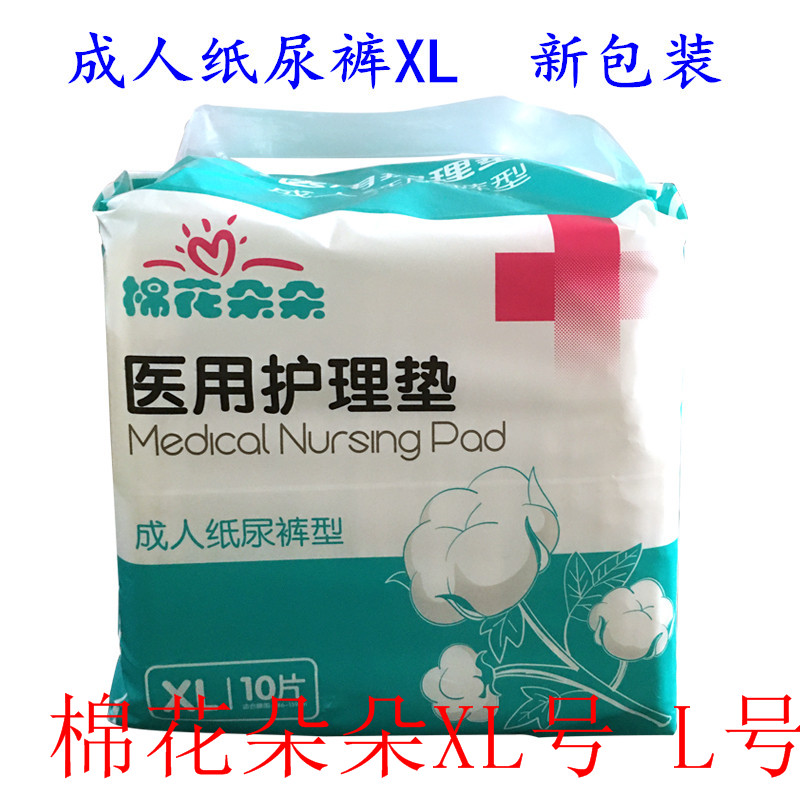 棉花朵朵失禁透气通用成人纸尿裤