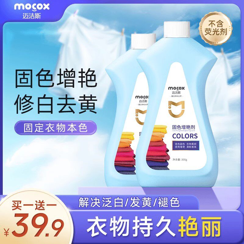 迈洁斯固色增艳剂迈洁斯衣物固色增艳剂黑色深色彩色衣物修复发白