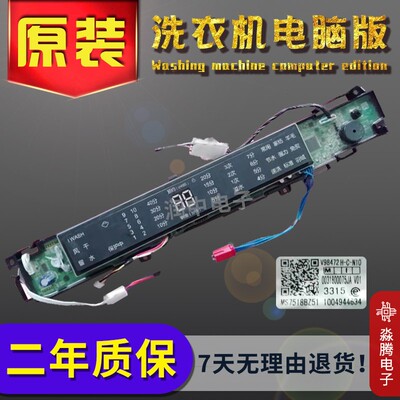 MS8518BZ51 NN适用海尔洗衣机电脑显示板主板按键板0031800075JA