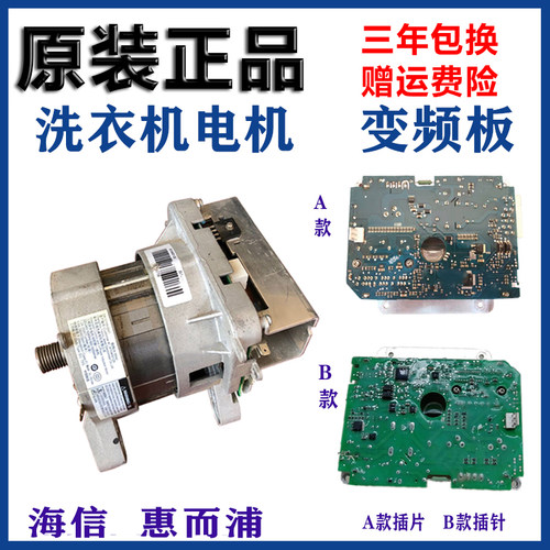 海信滚筒洗衣机变频电机驱动板XQG90-A1286FS/A1288FS马达主板
