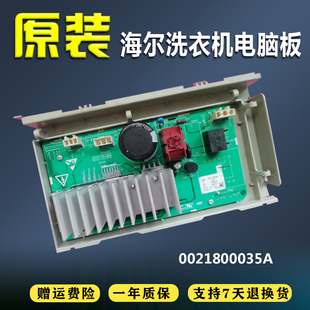 电脑板 B10288变频驱动板 0021800035A B10266A 海尔洗衣机XQG60