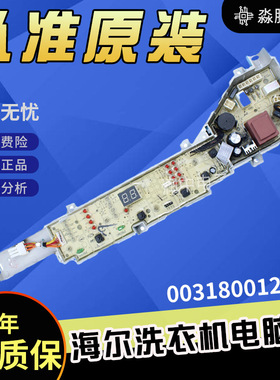 海尔洗衣机 电脑板主板XQB70-BM1269/EB80BM929/0031800123D