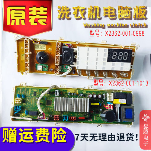 创维电脑板F901411NDi炫金洗衣机X2362-001-1013 X2362-001-0998