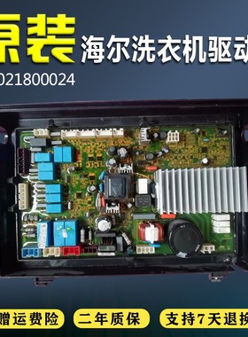 海尔XQGH80-HBF1406卡萨蒂洗衣机电脑板0021800024控制主板驱动板