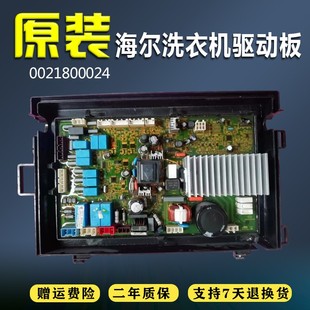 海尔XQGH80-HBF1406卡萨蒂洗衣机电脑板0021800024控制主板驱动板
