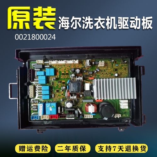 海尔XQGH80-HBF1406卡萨蒂洗衣机电脑板0021800024控制主板驱动板