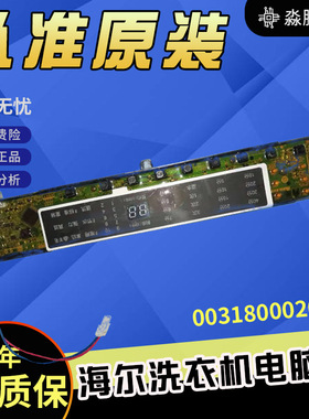 0031800020WA原装海尔洗衣机MB7598F61/MB859/18F61