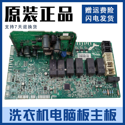 惠而浦滚筒洗衣机XQG80-ZS24808BG电脑板W10595315 W10661612主板