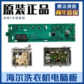BA滚筒洗衣机电脑板EG10014B39GU1显示主板 海尔0021800115A