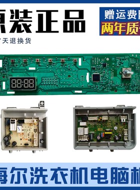 海尔0021800115A/B/C/BA滚筒洗衣机电脑板EG10014B39GU1显示主板