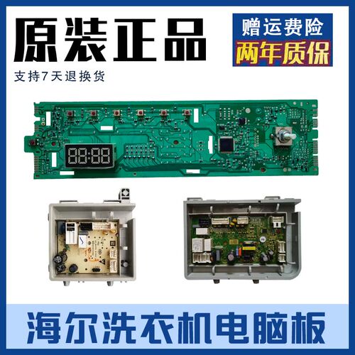 海尔0021800115A/B/C/BA滚筒洗衣机电脑板EG10014B39GU1显示主板