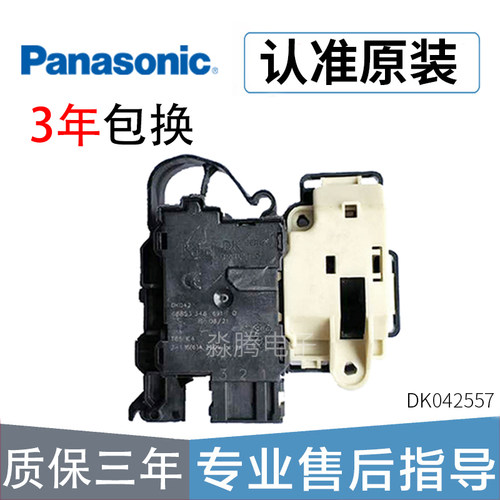 松下滚筒洗衣机门锁XQG80-VD8055 V8055门开关XQG90-VD9059 V9059