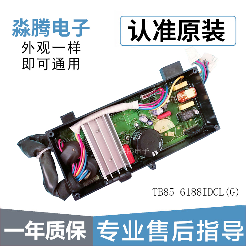 美的MB70-3000DS洗衣机电机变频驱动器TB75/85-6188IDCL(G)驱动板