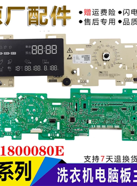 0021800080E 海尔洗衣机电脑主板EG10014HB88LGU1/EG8014HB88LGU1