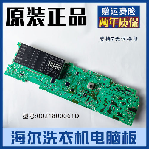 原装海尔滚筒洗衣机XQG60-BX10288Z/BX1028A电脑主板0021800061D