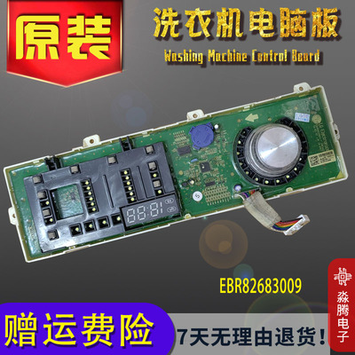 LG洗衣机电脑主板WD-BH451B8H TH255D0 455D1 EBR82683009显示板-