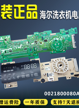 适用海尔洗衣机滚筒电脑板0021800080A主板XQG80-BDX14686L电源板