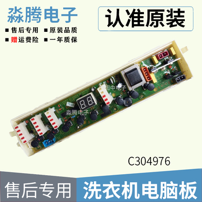 惠而浦洗衣机电脑板C304976B 976C WI5866SH WI6066SFH WI6566SH