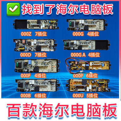 0034001001S海尔洗衣机显示板0034001000G/B/U0031800121H主板