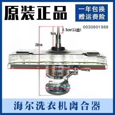 海尔洗衣机离合器XQS65-1216减速器XQS60-ZY118双动力0030801988.