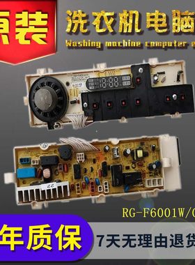 荣事达洗衣机电脑板RG-F7001S/F8001S/F9001S/F6001W/F6001G主板