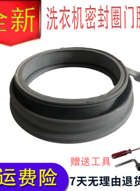 用于西门子WM12P2R80W/WM12P2689W滚筒洗衣机密封圈橡胶圈门封圈