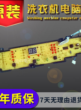 海尔洗衣机EB90M2SU1/EB85M2SU1电脑板主板线路板0031800101K