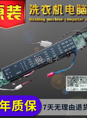 MS8518BZ51 NN适用海尔洗衣机电脑显示板主板按键板0031800075JA