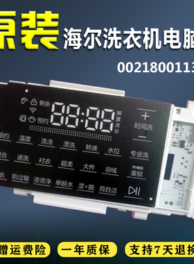 适用海尔Casarte卡萨帝滚筒洗衣机电脑板C1U10G3显示板0021800113