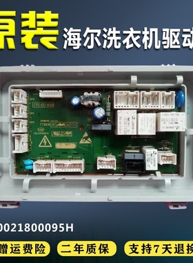 0021800095H海尔洗衣机XQG120-XQG80-BX14676L电脑板电源驱动板