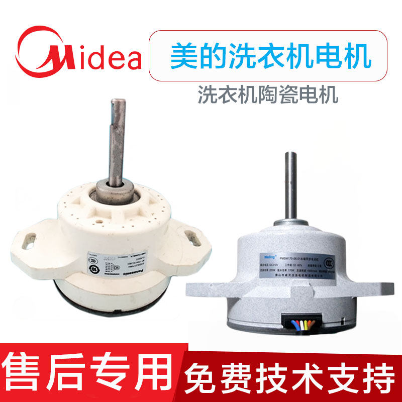 正品原装美的洗衣机TB60-3908D/PMSM170-08.01电动机电机马达