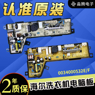 F15288J海尔洗衣机电脑主板0034000532F XQB75 XQB85 F15288S