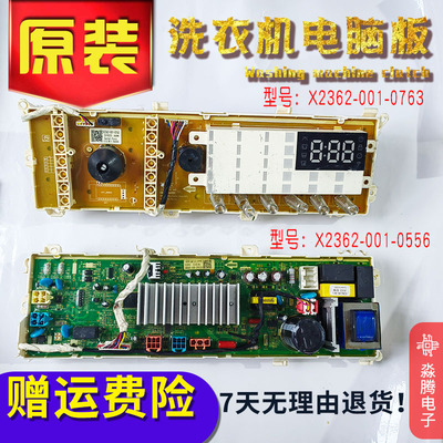 创维滚筒F101411LDi洗衣机F901411NDI电脑板X2362-001-0556-0165