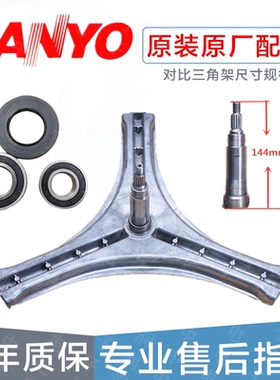 适用帝度洗衣机DG-L8033BACX/L8033BAHC三脚架三角架轴承水封