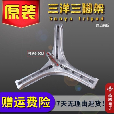 三洋滚筒洗衣机配件WF810326BS0S原装铁三脚架轴承WF810626BICS0S