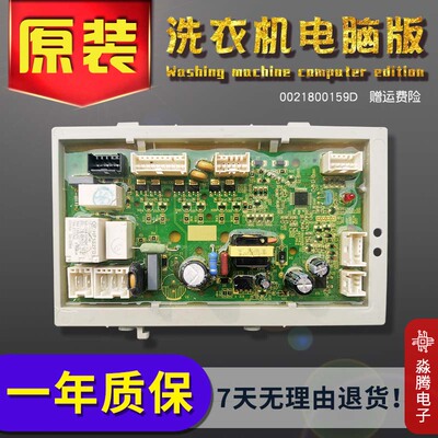 002180150D/0021800159海尔洗衣机电脑显示板适用XQG100-HB12936G