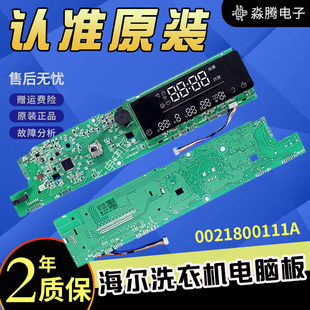 0021800111A海尔洗衣机电脑板显示板控制主板G100728BX12G/F配件