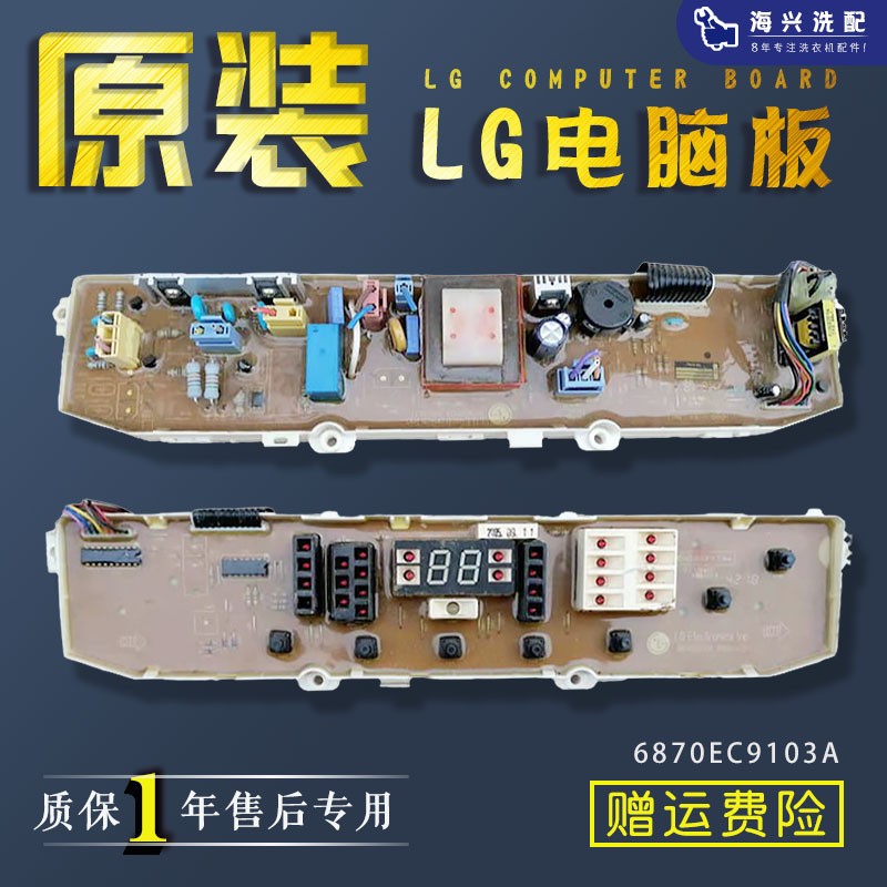 原装LG洗衣机电脑板XQB45-18S7/6870EC9103A/XQB50-13S7显示主板