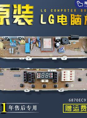 原装LG洗衣机电脑板XQB45-18S7/6870EC9103A/XQB50-13S7显示主板