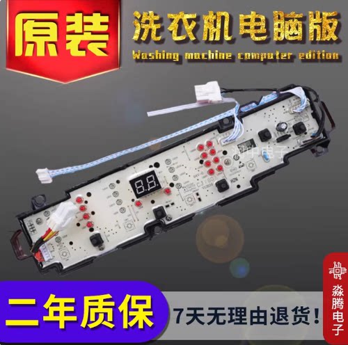 海尔洗衣机电脑板EB80BM2WU1N/EB72BM2WU1N主板显示板0031800101L