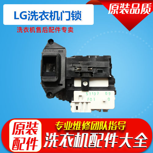 适用于全新LG滚筒全自动WD-A12355DS洗衣机配件延时门锁 门开关