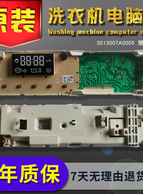 小天鹅滚筒洗衣机电脑板MG70-1006S/1007S控制器主板3013007A0005