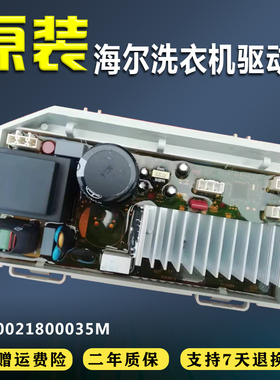 海尔洗衣机变频板0021800035M电机驱动板XQG80-BD14756GU1/BD1626