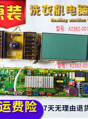 创维F101412LDC滚筒洗衣机X2362-001-0567电脑板X2362-001-0566-