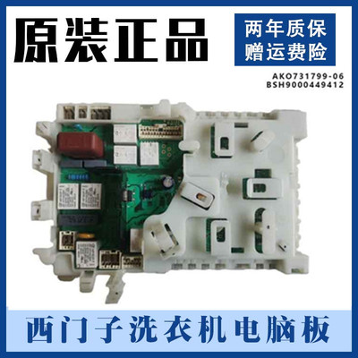 西门子WD12H460TI 9000546573电脑板AKO731799-10BSH9000449412