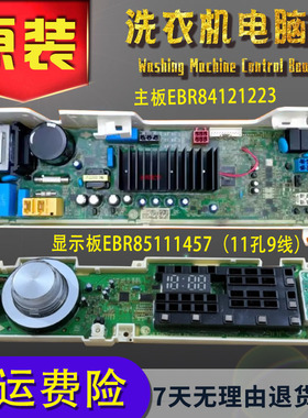 适用LG洗衣机WD-GH451B7Y电脑EBR84121223主板85111457 85111458